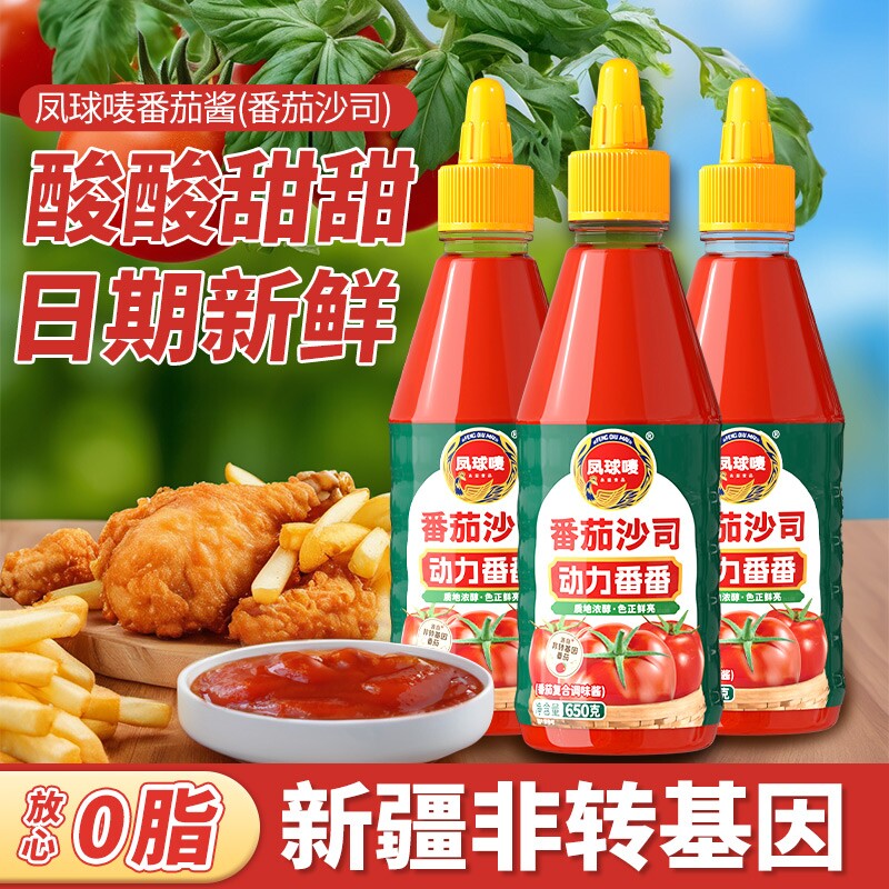 凤球唛番茄沙司650g*3瓶家用商用手抓饼番茄调味酱薯条摆摊汉堡