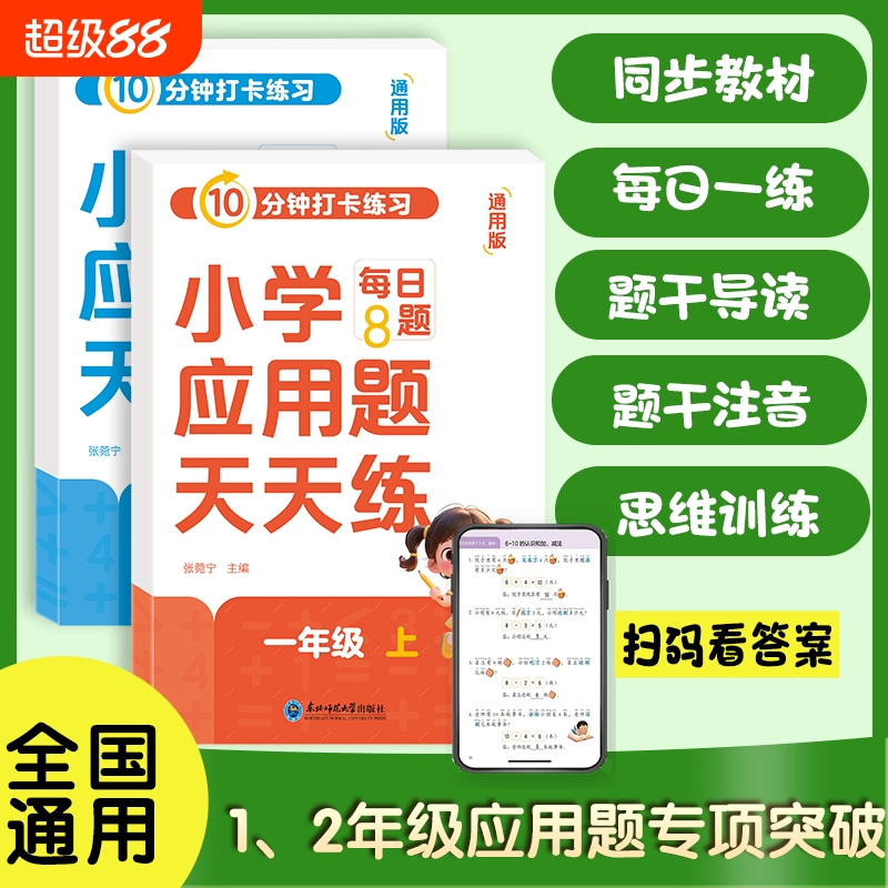 正版2025新版小学数学思维应用题天天练一二年级上册母题专项强化训练口算算题计算每日练习乘法同步2年级配套