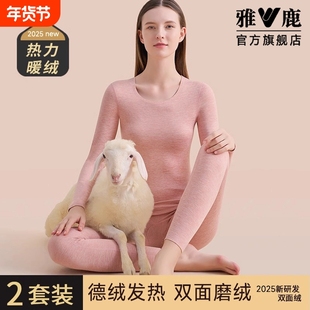 雅鹿秋衣秋裤女士套装德绒打底保温保暖内衣女款2025新款冬季发热
