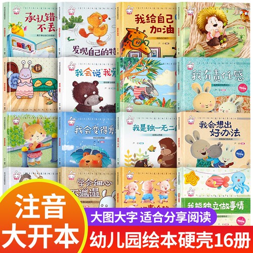 全16册精装硬壳儿童绘本3–6岁 注音版幼儿园绘本阅读4—6岁5岁早教读物适合小中大班老师推荐三到四岁宝宝书籍幼儿故事书硬皮获奖