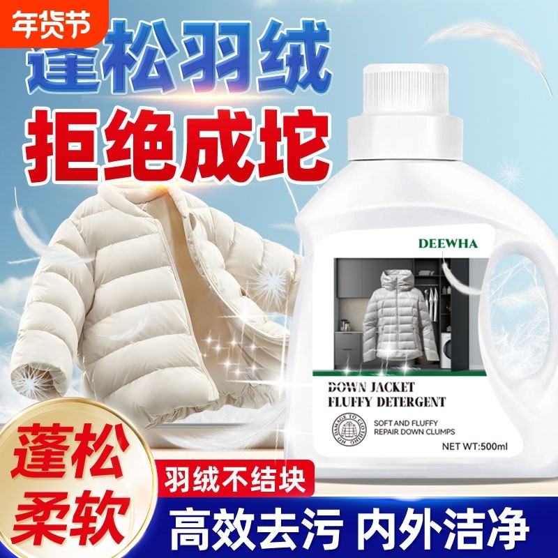洗羽绒服蓬松洗涤专用清洗清洁剂去污渍神器官方正品旗舰店,洗护清洁剂/卫生巾/纸/香薰,干洗剂/衣物渗透清洁剂,淘宝优惠券,粉丝福利购,淘宝优惠卷