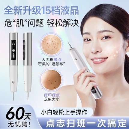点痣笔美容院专用小白点斑笔扫斑扫痣笔点疣笔扁平疣仪器正品l痣g