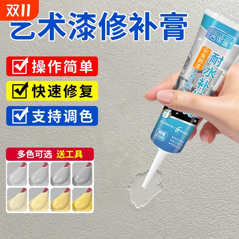艺术漆修补膏墙面修复防水补墙膏掉皮修补涂料墙壁墙裂缝修补神器