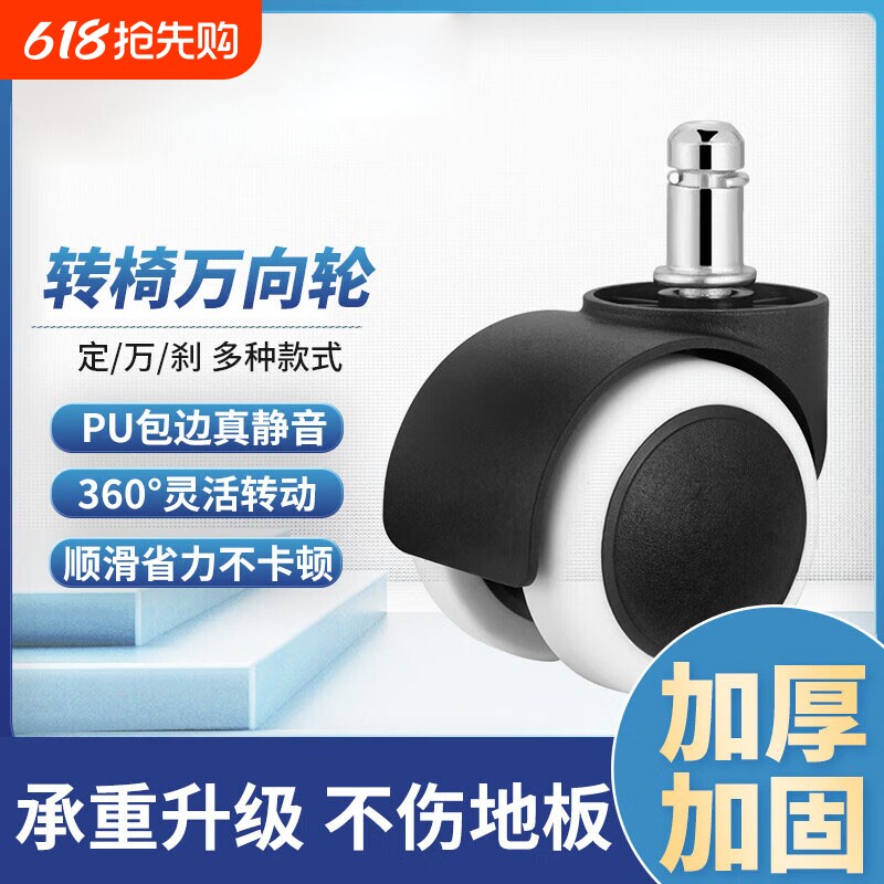 儿童转椅万向轮办公椅滑轮宝宝椅静音通用配件脚轮高承重卡簧螺纹