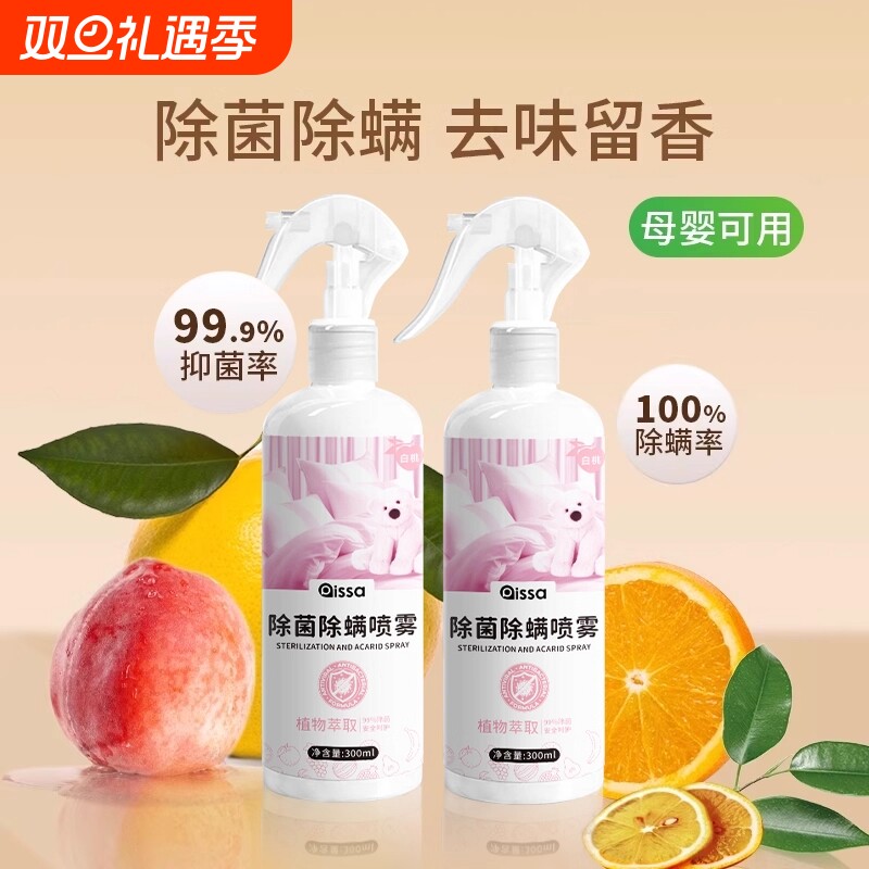 除螨喷雾床上杀菌去杀螨虫神器剂除学生宿舍被子香氛衣物家用宠物