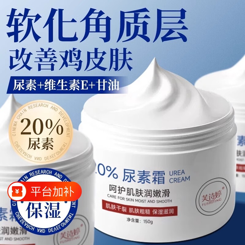 维E尿素霜20%去鸡皮软化角质脚后跟维生素e身体乳保湿防干裂护手