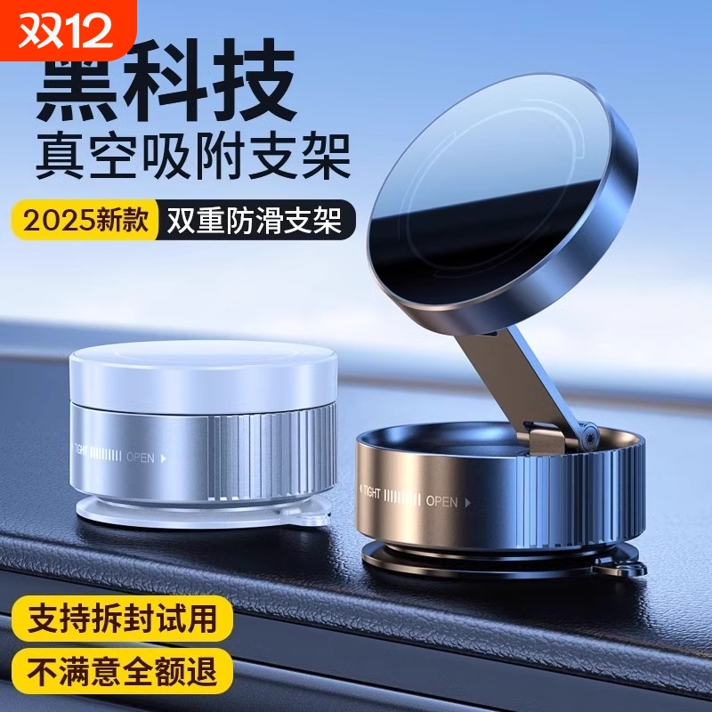 真空吸附磁吸车载手机支架2025新款吸盘车内专用导航手机架神器