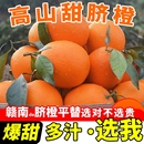 正宗赣南甜脐橙新鲜赣州橙子江西甜橙水果鲜橙子4.5果园现摘精品