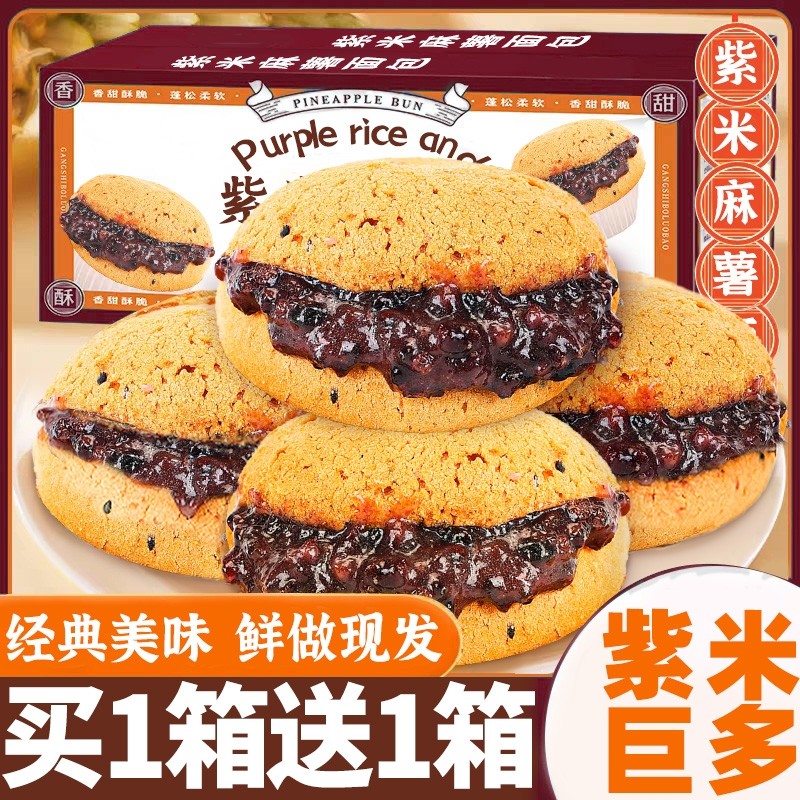 紫米麻薯面包旗舰店夹心麻球山姆早餐整箱办公室解馋零食健康好吃
