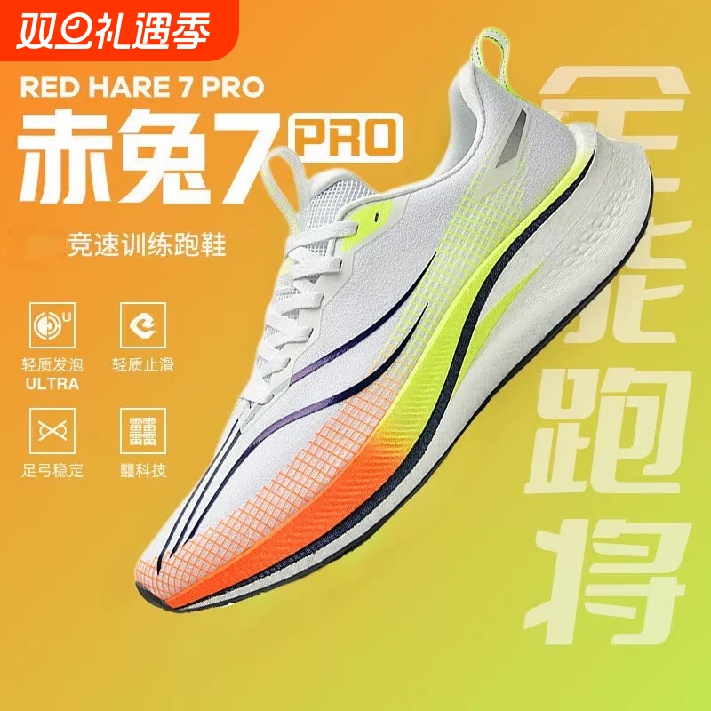赤兔8pro跑鞋超轻专业竞速儿童跑步鞋男款赤兔7pro飞电5C运动鞋男