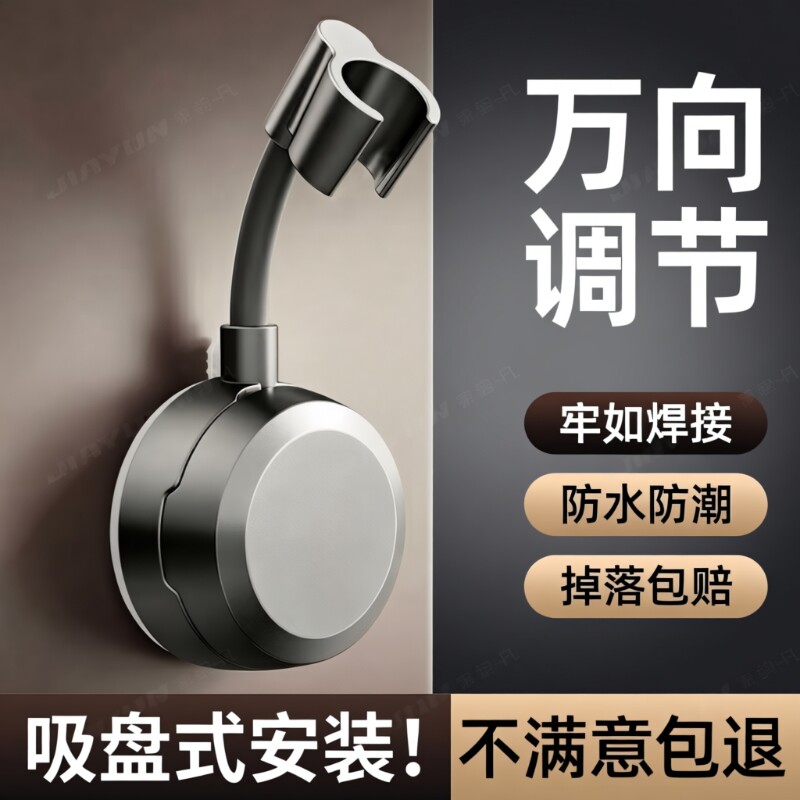 万向吸盘花洒支架免打孔淋浴喷头浴室固定神器可调节底座配件强力