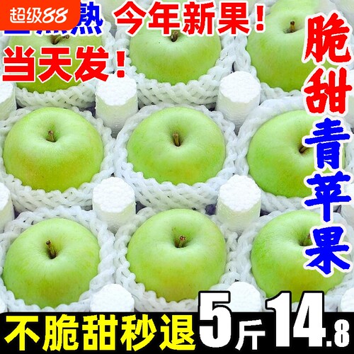 新鲜现摘青苹果整箱14.8