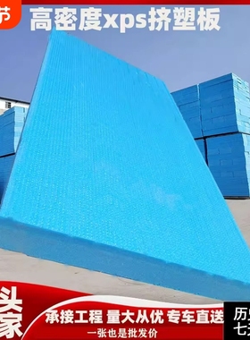 高密度XPS挤塑板B1级阻燃保温板内外墙楼房屋顶隔热材料泡沫硬板