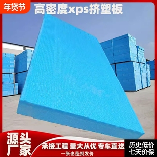 高密度XPS挤塑板B1级阻燃保温板内外墙楼房屋顶隔热材料泡沫硬板