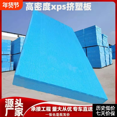 高密度XPS挤塑板B1级阻燃保温板内外墙楼房屋顶隔热材料泡沫硬板