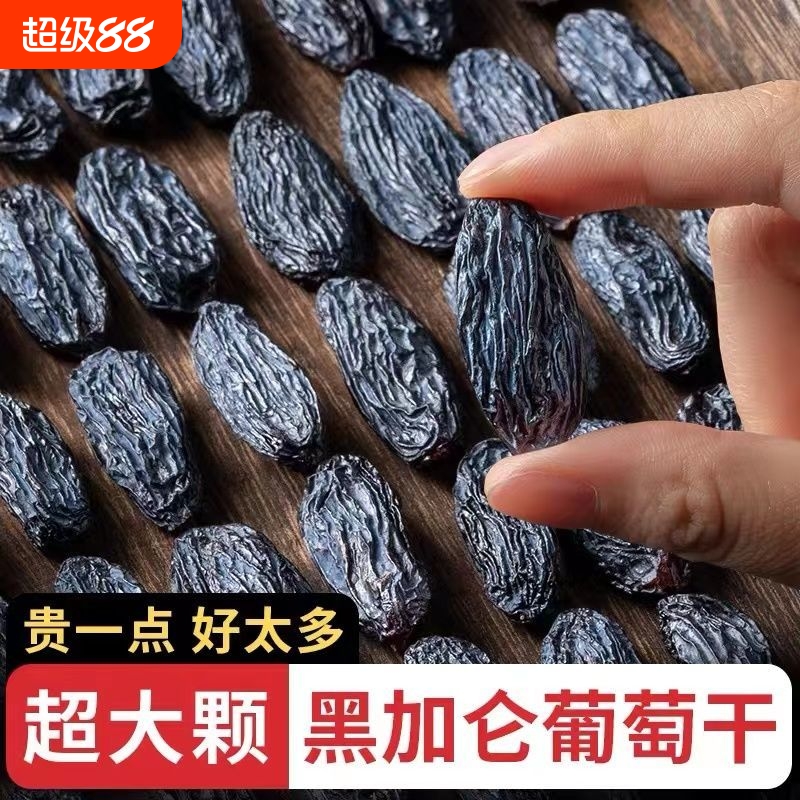 【大颗粒】新疆黑加仑葡萄干2斤装新货特等黑色袋装吐鲁番特产