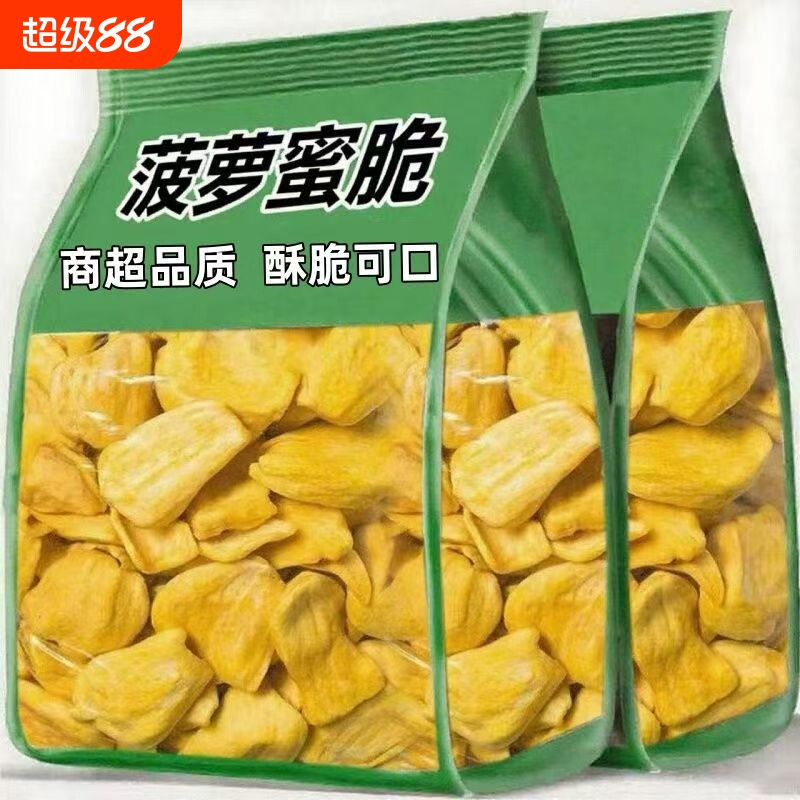 菠萝蜜干脆片即食香脆整箱即食脱水水果脆片果蔬果脯蜜饯年货批发