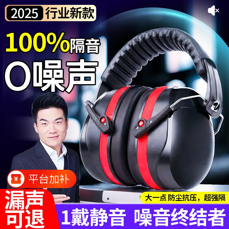 睡眠隔音耳罩防噪音睡觉侧睡专用降噪耳机工业级超强静音头戴式