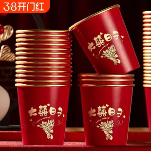 结婚一次性金箔加厚纸杯批发新婚酒宴杯子红色喜庆茶杯敬茶杯