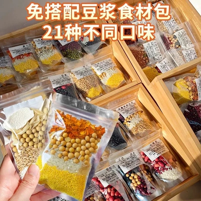 破壁机打豆浆包五谷杂粮组合早餐原料粗粮料理包红豆豆子食材绿豆