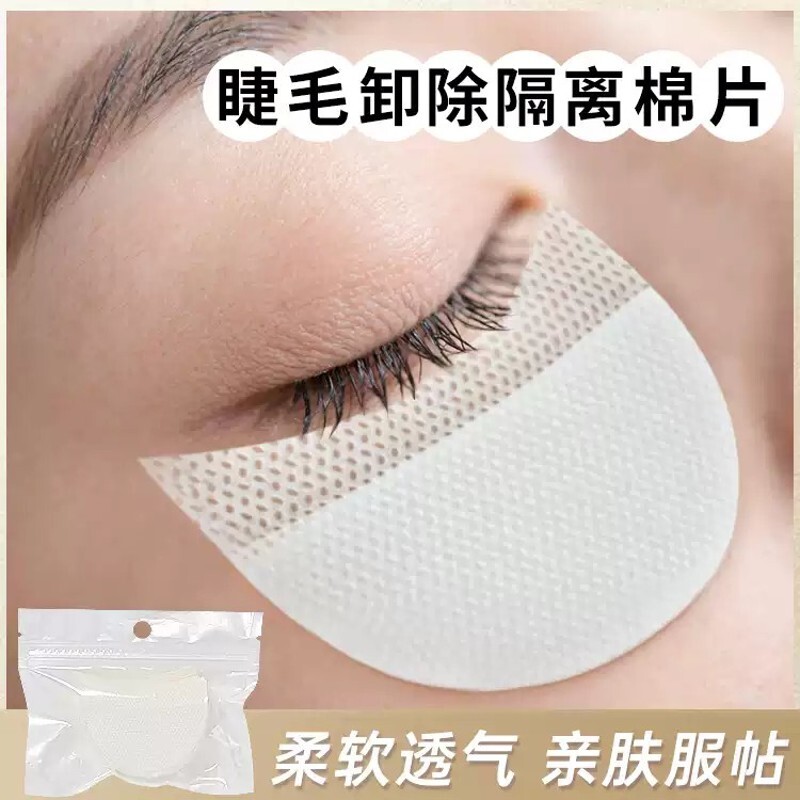 弧型美睫卸除棉片嫁接睫毛垫片卸睫毛专用工具种植假睫毛隔离眼贴