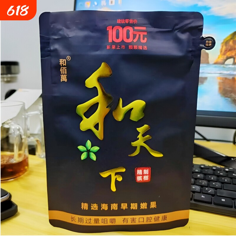 槟榔和天下【超市进货有利润】袋装100青果批发进货实惠包邮