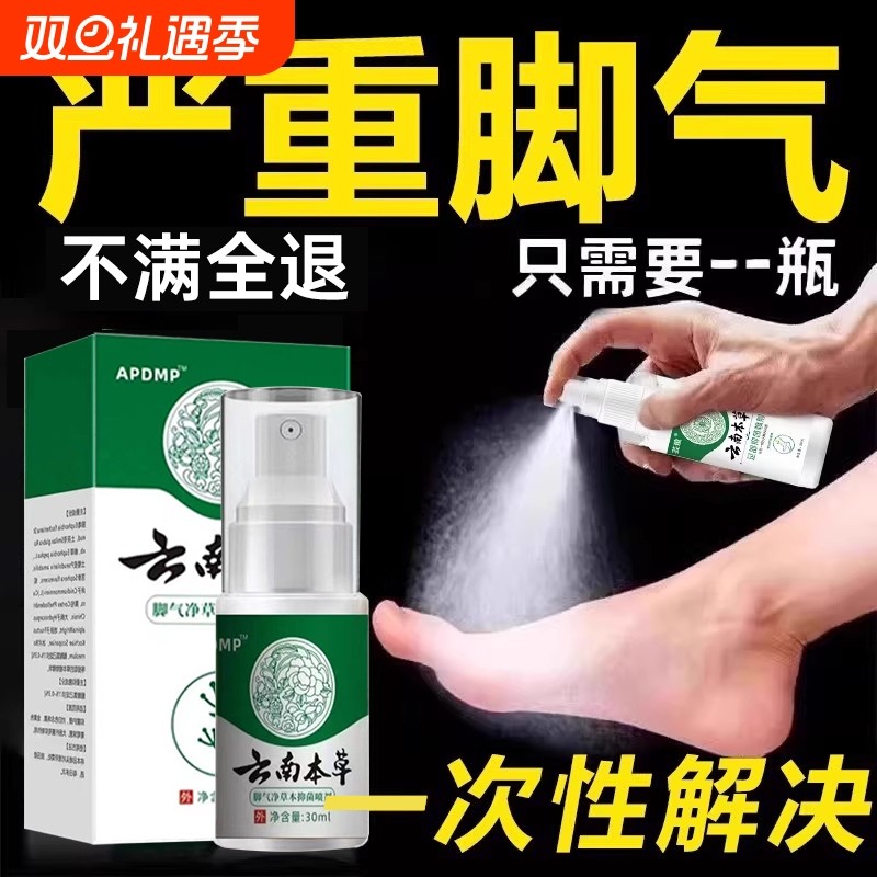脚气喷雾止痒脱皮杀菌真菌感染根专用去烂脚丫脱皮糜烂脚趾特出汗