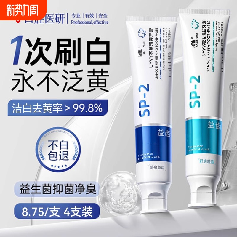 小苏打美白牙膏益生菌酵素去黄口臭成人速效洗白锁白清新口气牙齿