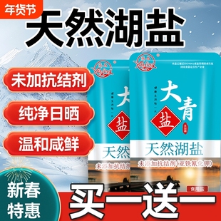天然青海湖盐食品级无碘添加精制食用盐家用绿色食品调味料调料