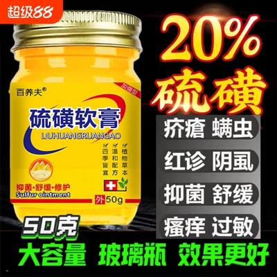 高浓度硫磺软膏50克螨虫疥虫虱虫止皮肤止痒外用上海老牌抑菌乳膏