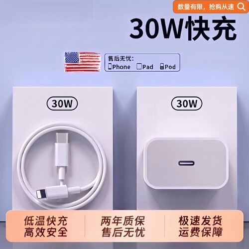 30W快充适用苹果认证PD套装iphone14充电器头套组17pro数据线15/16/13/12p插头手机plus专用原max快冲20W颖赢