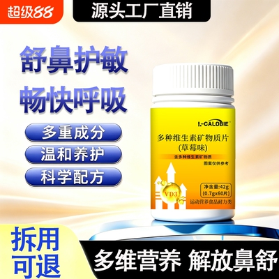斯康维生素d3官方旗舰店鼻舒宝呼吸顺畅鼻腔守护多种营养b3