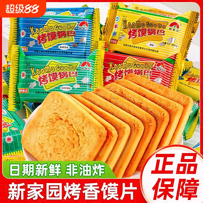 新家园烤馍片饼干锅巴早餐烤馒头片批发健康休闲零食散装原味图片