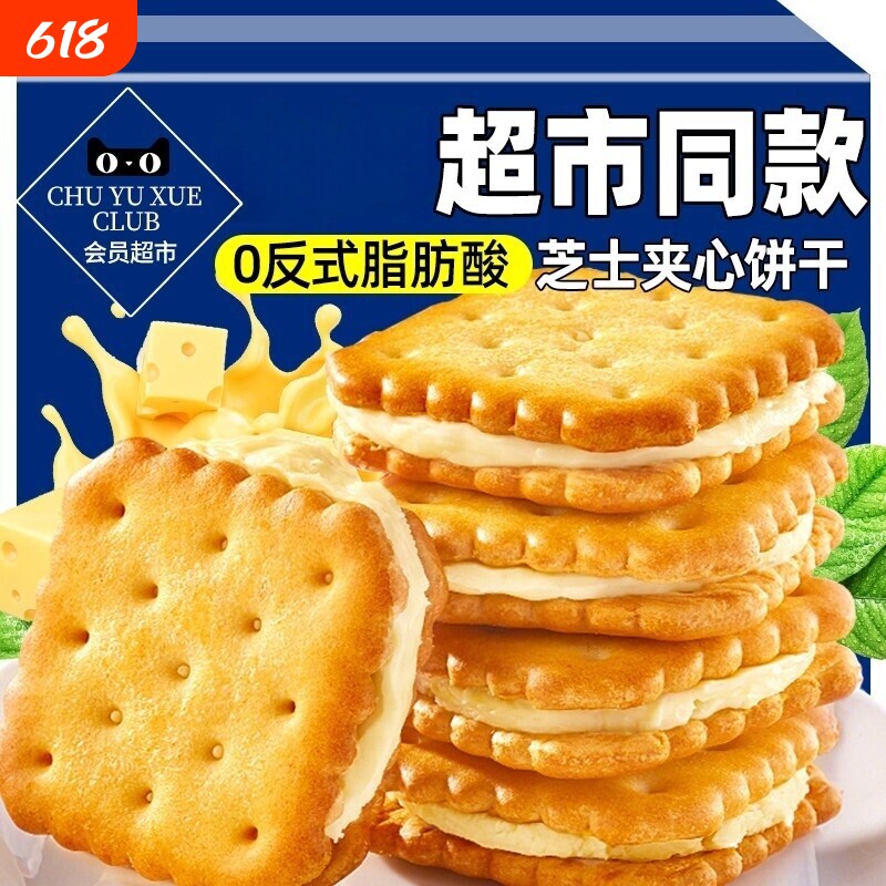 芝士夹心饼干整箱早餐柠檬味办公室解馋零食小吃休闲食品好吃散装