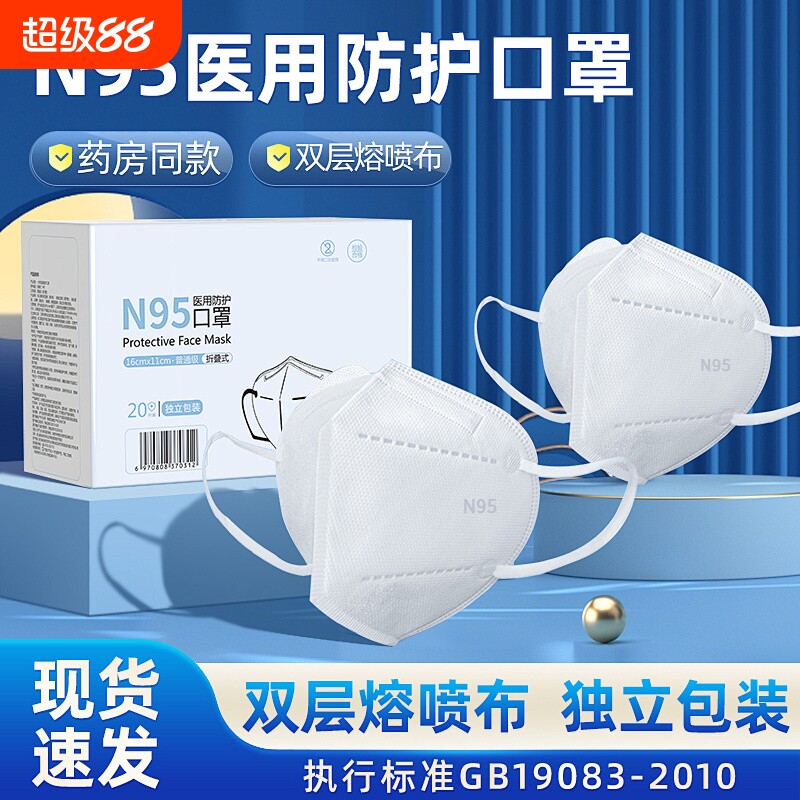 n95级医用防护口罩一次性医疗立体正品五层成人儿童学生粉尘四层图片