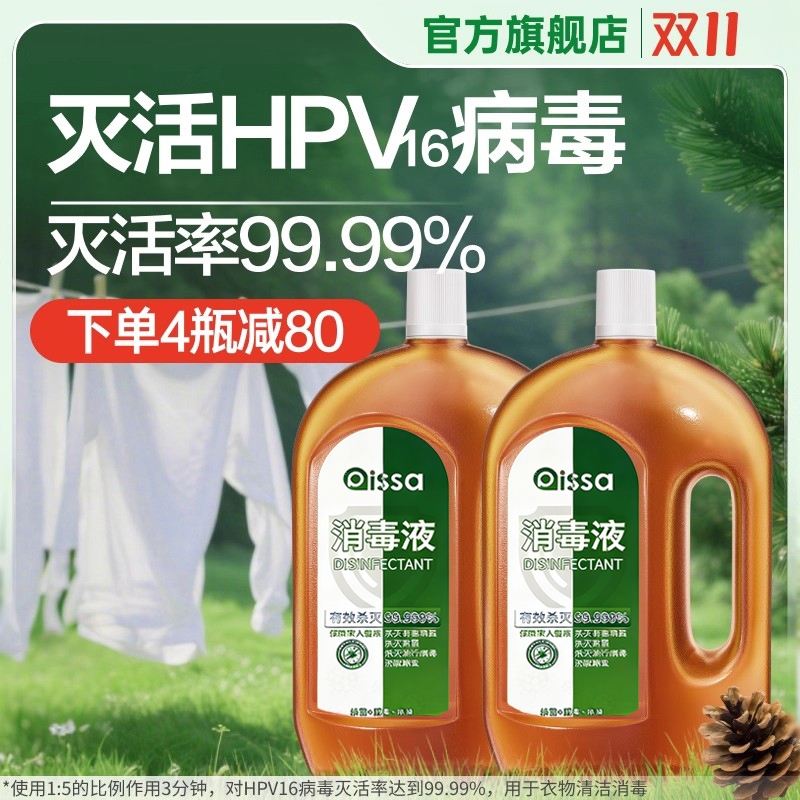 【抢购4瓶】除螨大瓶消毒液家用洗衣消毒水衣物杀菌拖地灭活hpv16