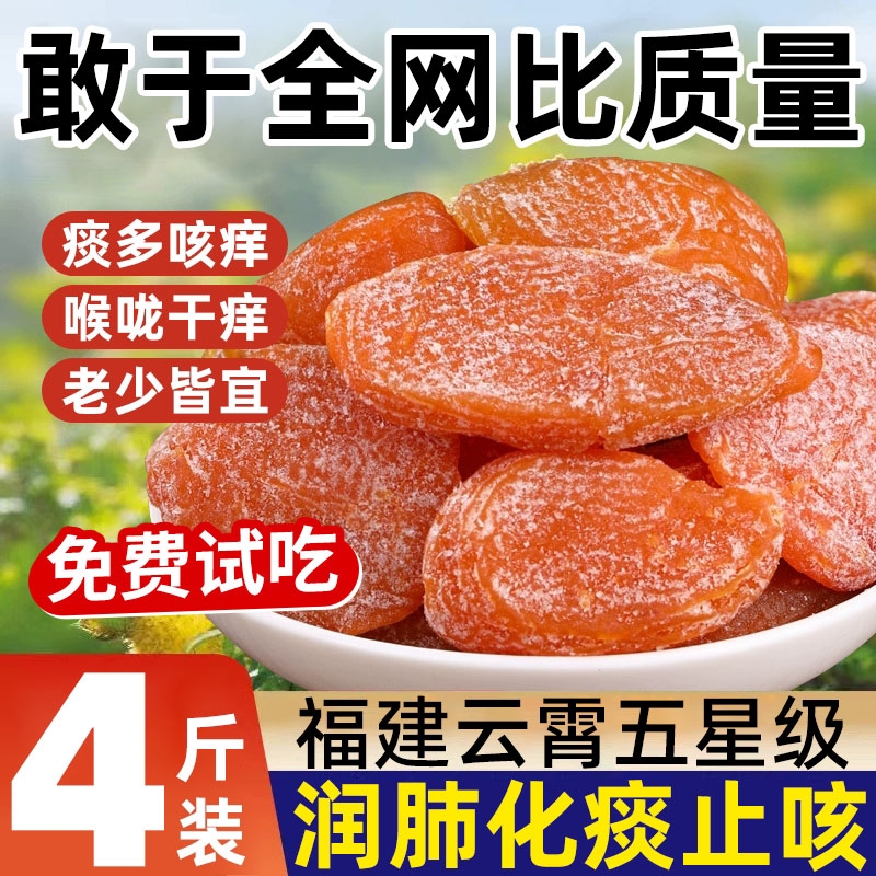 竹盐枇杷干旗舰店福建特产枇杷原味无添加无核蜜饯甘草袋装纯零食