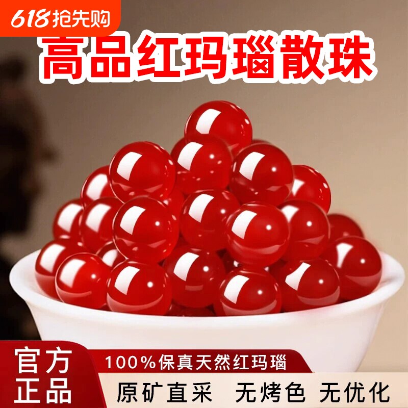 保真纯天然红玛瑙散珠子手串本命年水晶转运珠diy手链编制礼物