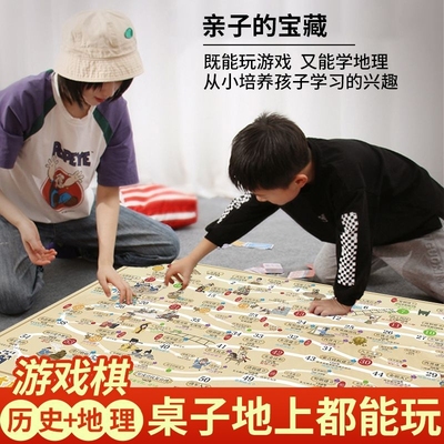 5-12岁飞行棋游戏棋中国地理大通关历史大通关地理历史知识桌游飞行棋儿童桌游地游小学生亲子游戏益智游戏棋盘益智游戏棋