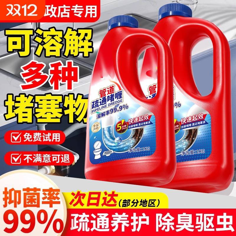 强力厨房卫生间管道疏通剂防臭