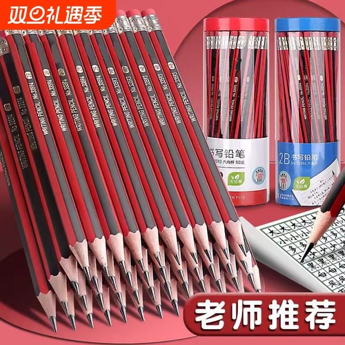 HB铅笔带橡皮擦套装|千人加购