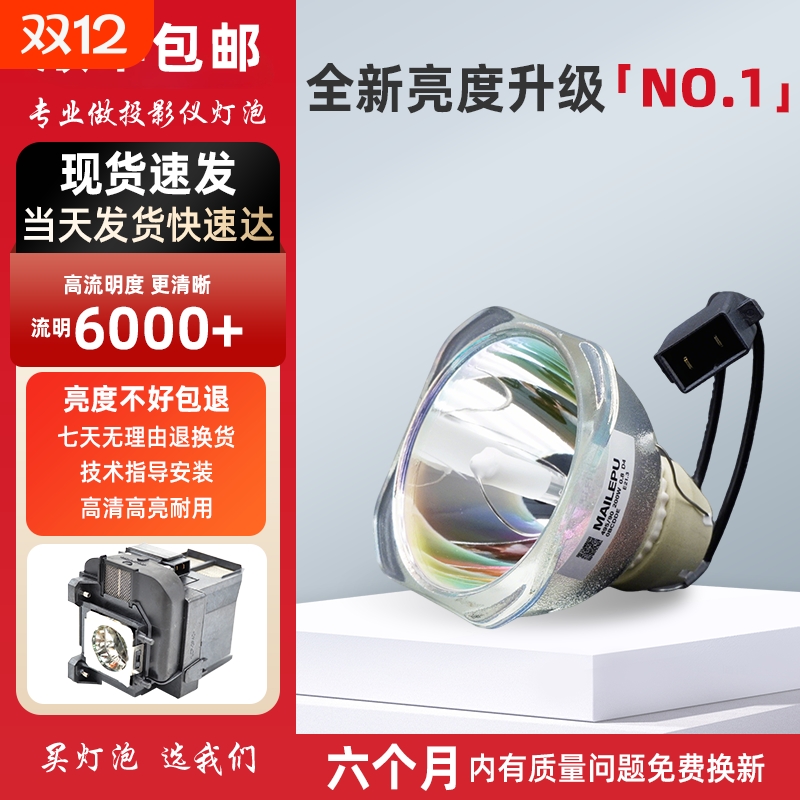 适用爱普生投影机灯泡TW5700TX