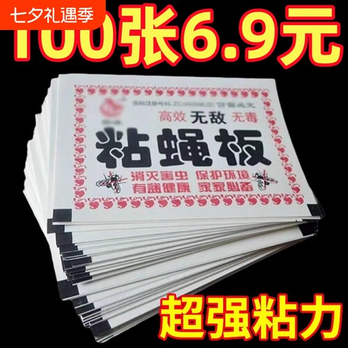 苍蝇贴强力粘苍蝇纸粘蝇板沾蚊蝇捕捉器一扫光家用灭蝇子神器无毒