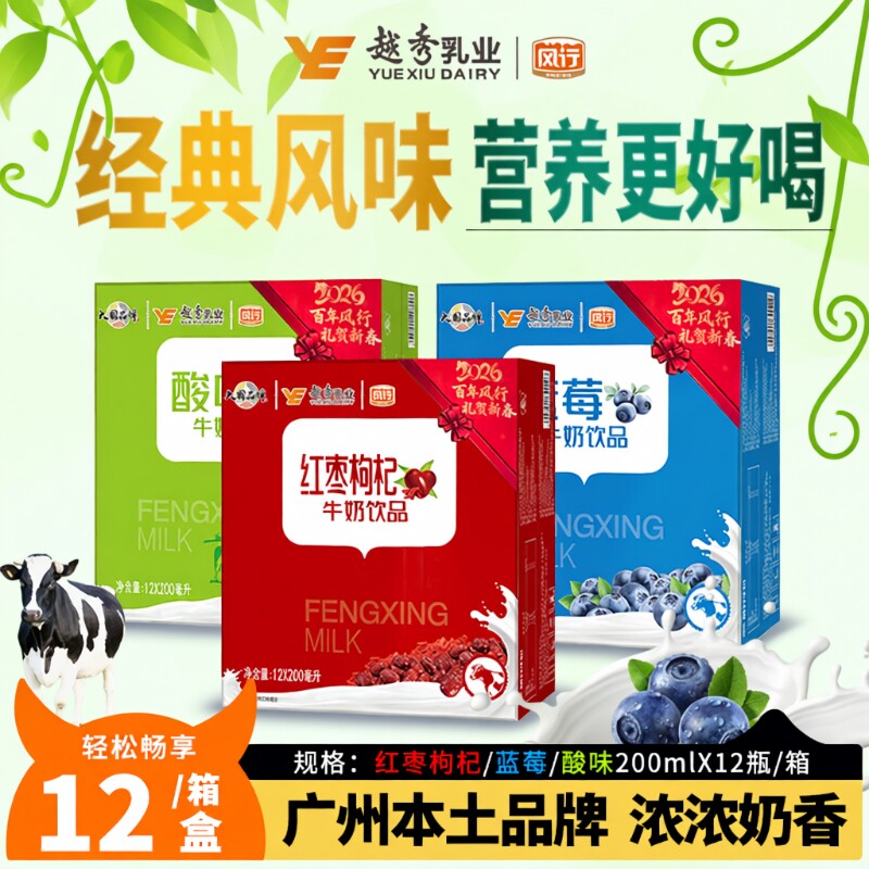 风行牛奶红枣枸杞/蓝莓/酸味牛奶饮品200ml*12盒营养早餐含