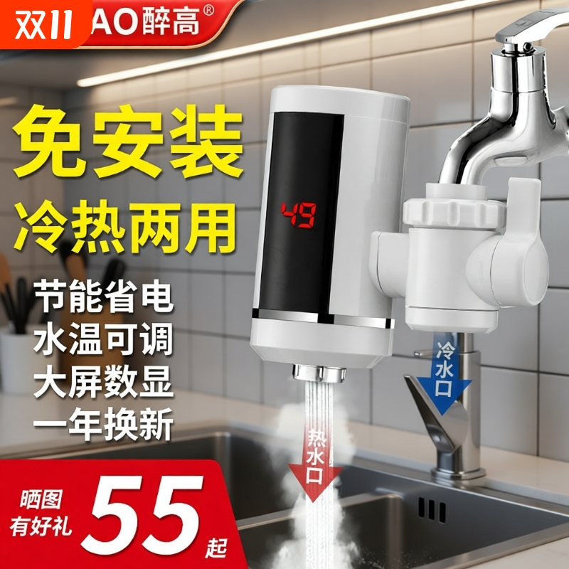 醉高速热电热水龙头冷热两用