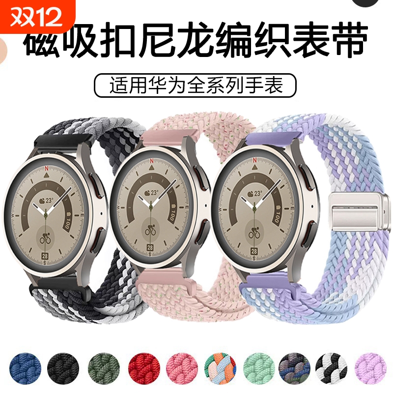 适用华为GT6手表带gt5pro磁吸扣watch5新款尼龙编织表带运动弹力GT4pro智能女生gt2男生watch4秋季gt3冬季
