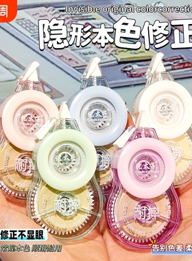 米黄色原纸色耐摔修正带初中生专用简约风隐形小学生笔记本色大容量涂改带黄色改正带护眼色顺滑