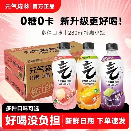 元气森林气泡水280ml/480ml/330ml葡萄味维C可乐柠檬果汁汽水饮品