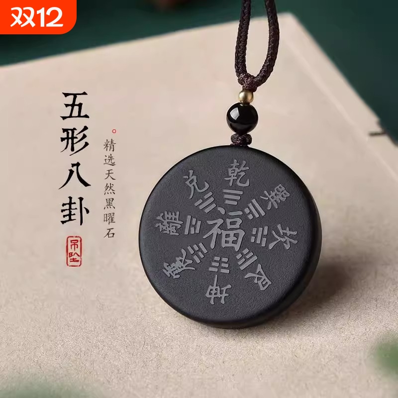 黑曜石五行八卦福牌吊坠男女随身项链道家本命年饰品钥匙扣挂件