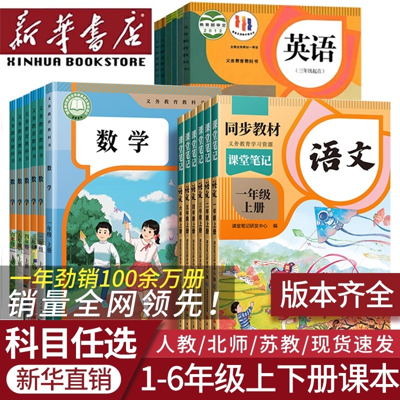 正版保障】新版小学课本1-6年级